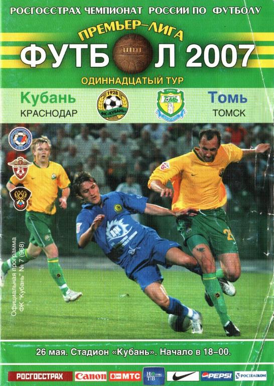 Кубань(Краснодар) - Томь(Томск) - 26.05.2007г.