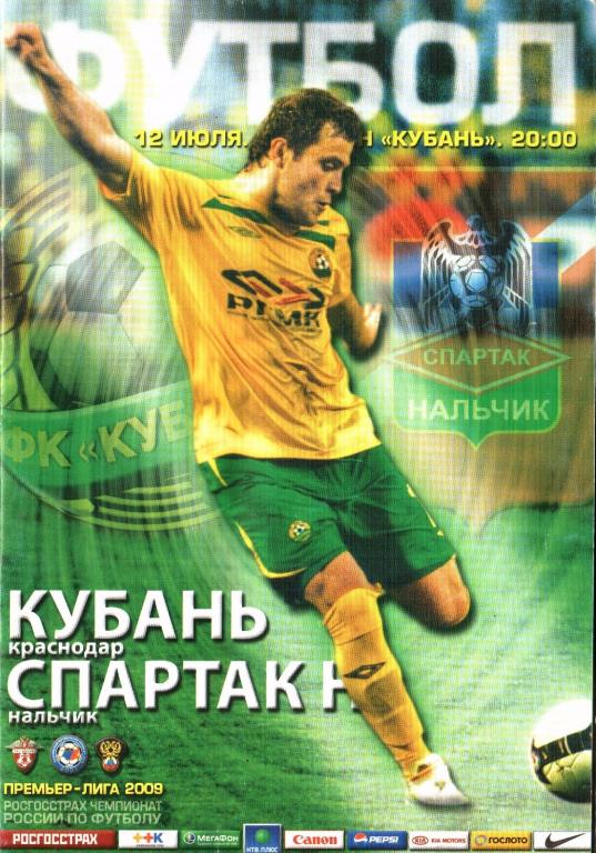 Кубань(Краснодар) - Спартак(Нальчик) - 12.07.2009г.