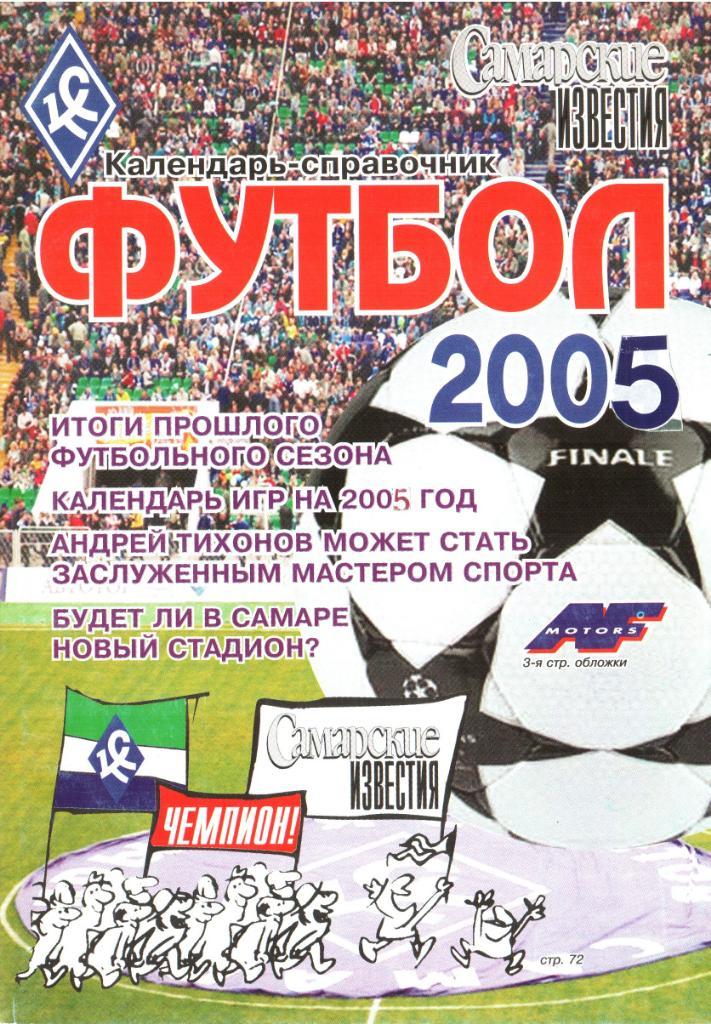 Календарь-справочник Самара 2005