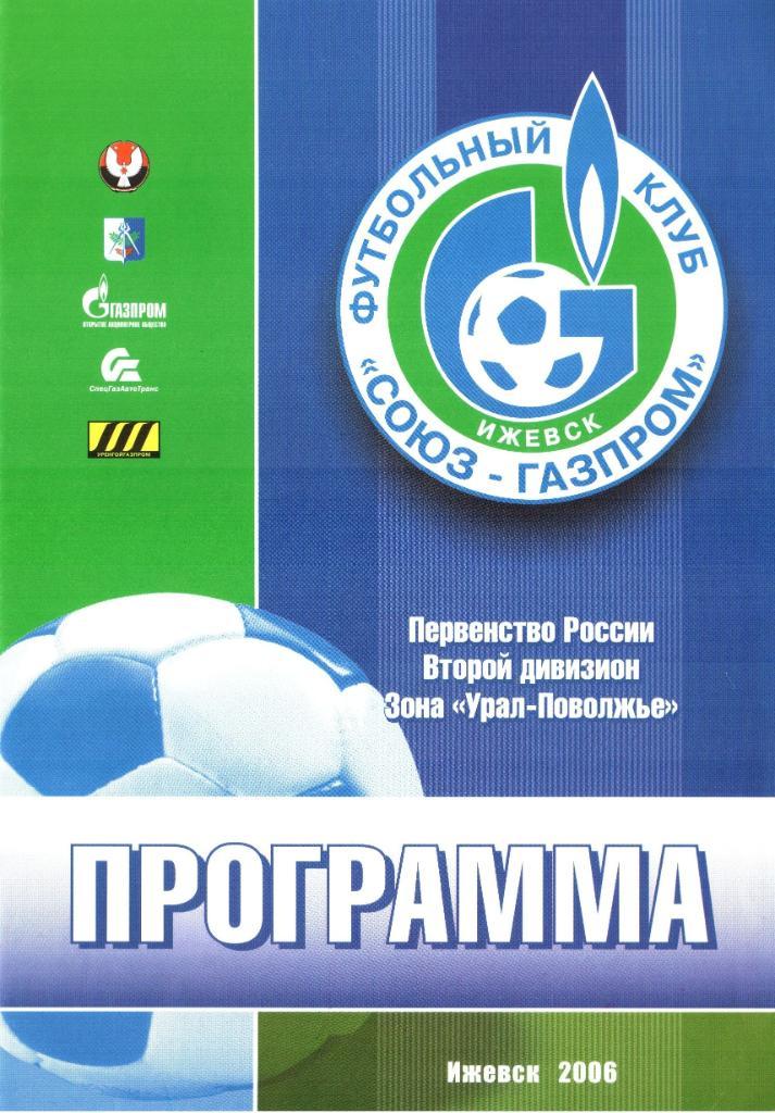 Союз-Газпром Ижевск - Волга Нижний Новгород - 22.10.2006