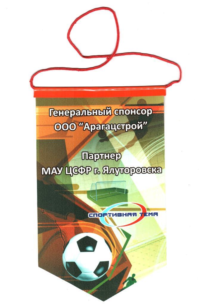 Турнир по мини-футболу. Юноши. г.Ялуторовск. 21-23.12.2011г. 1