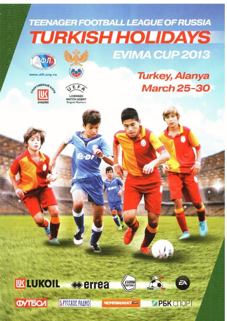 Турецкие каникулы ДФЛ - Evima Cup 2013. 25 марта – 30 марта 2013 года. Аланья.