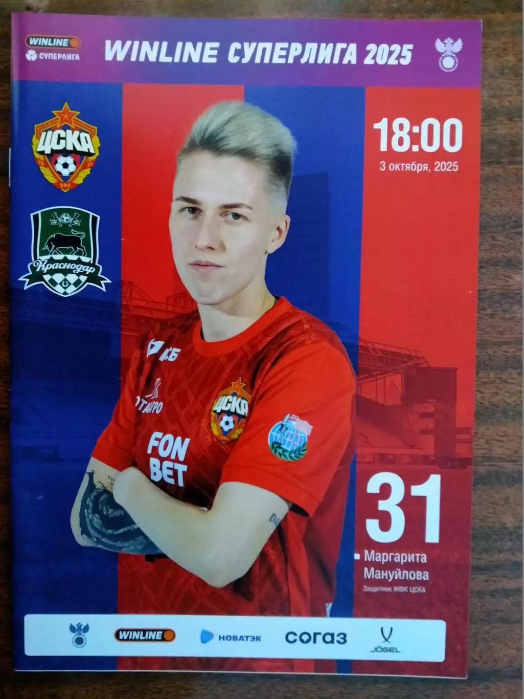 ЖФК ЦСКА - ЖФК Краснодар - 03.10.2025