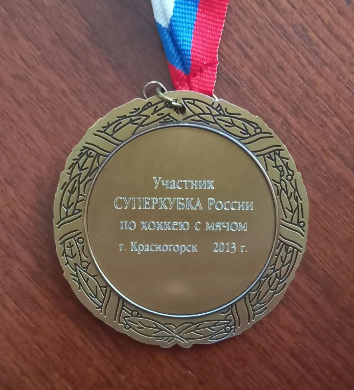 Хоккей с мячомСуперкубок 2013 г 1