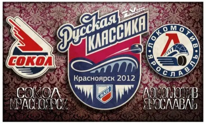 ХоккейРУССКАЯ КЛАССИКА,вымпел 1