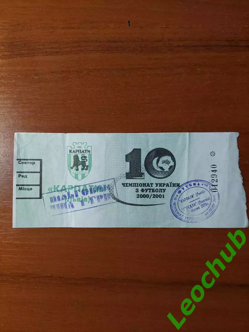 Карпати(Львів) - Ворскла(Полтава) 19.08.2000