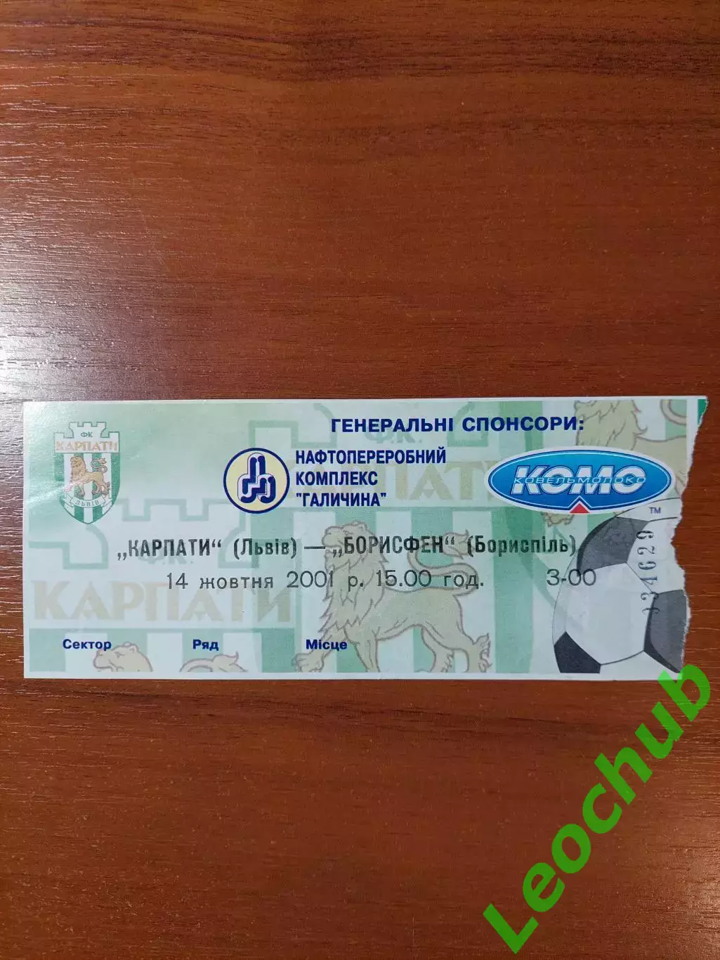 Карпати(Львів) - Борисфен(Бориспіль) 14.10.2001