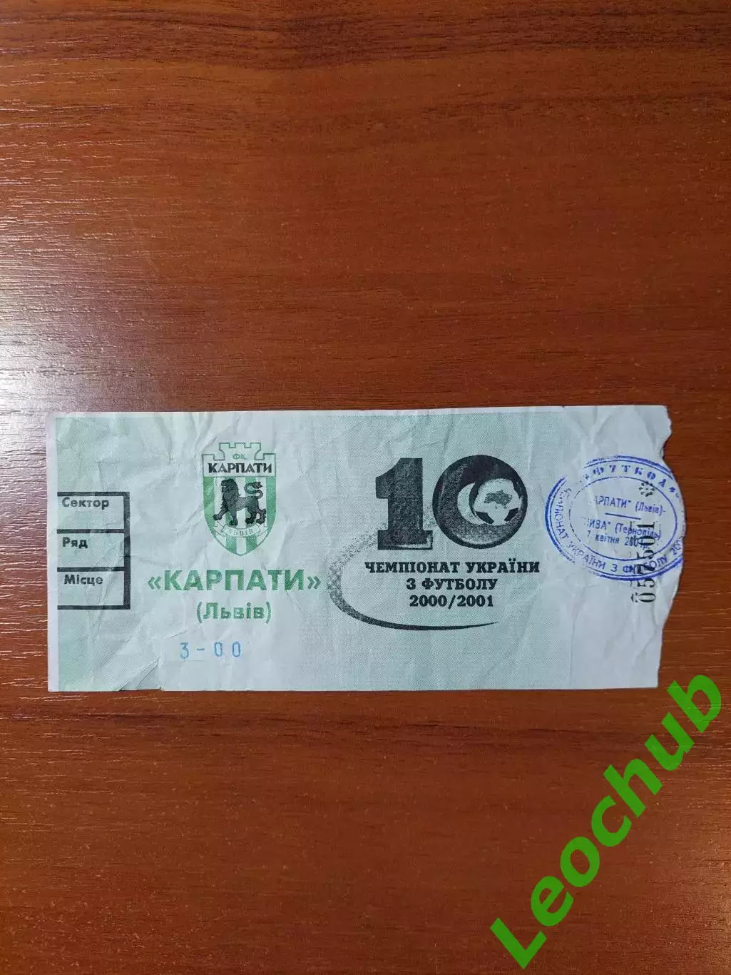 Карпати(Львів) - Нива(Тернопіль) 07.04.2001