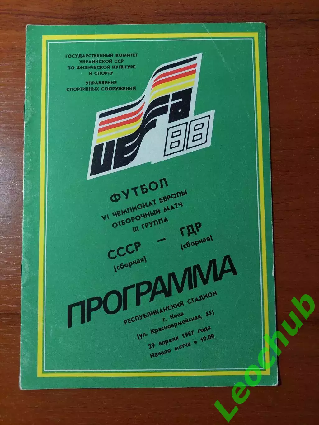 срср(збірна) - НДР(збірна) 29.04.1987
