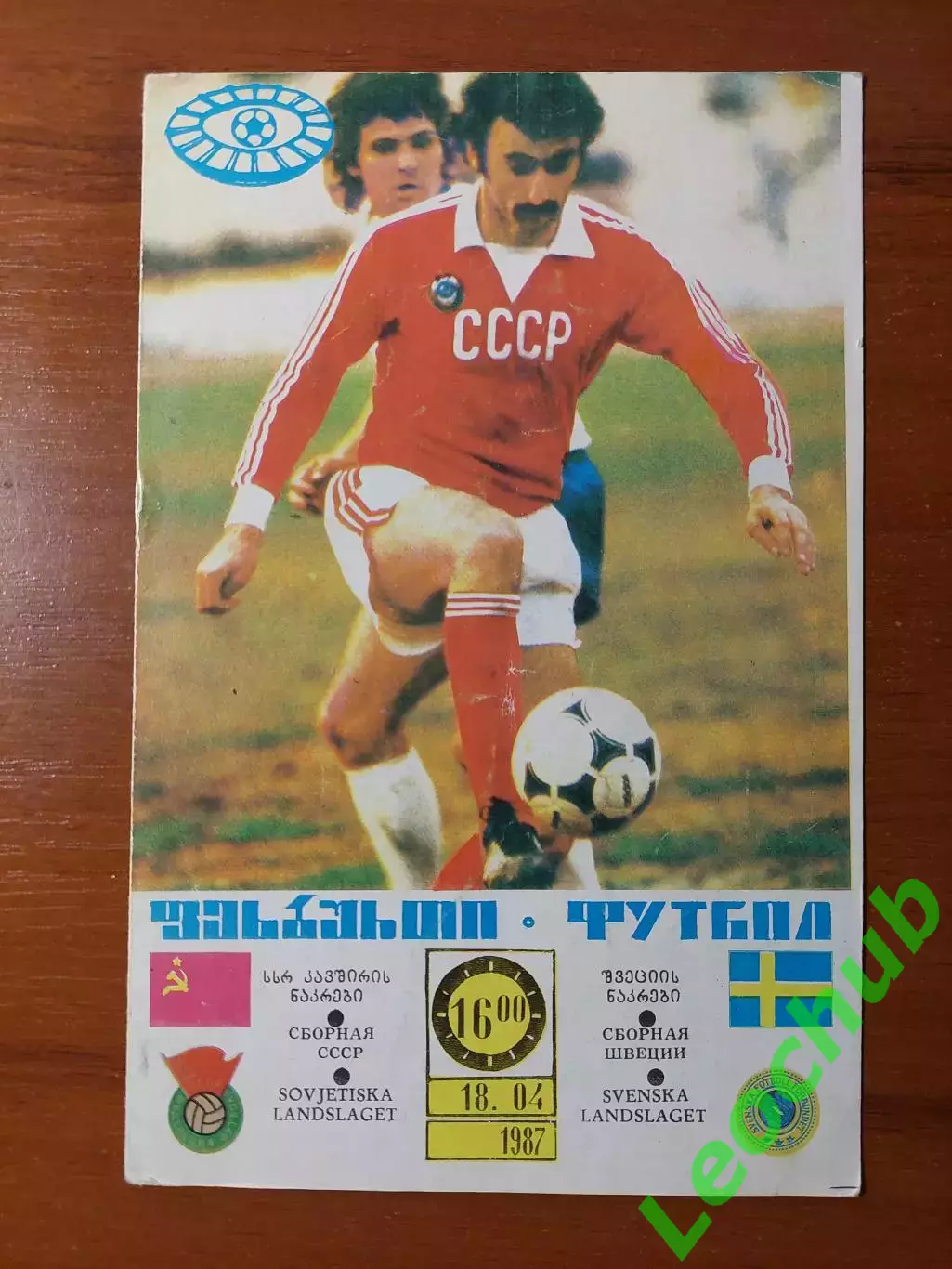 срср(збірна) - Швеція(збірна) 18.04.1987