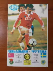 срср(збірна) - Швеція(збірна) 18.04.1987