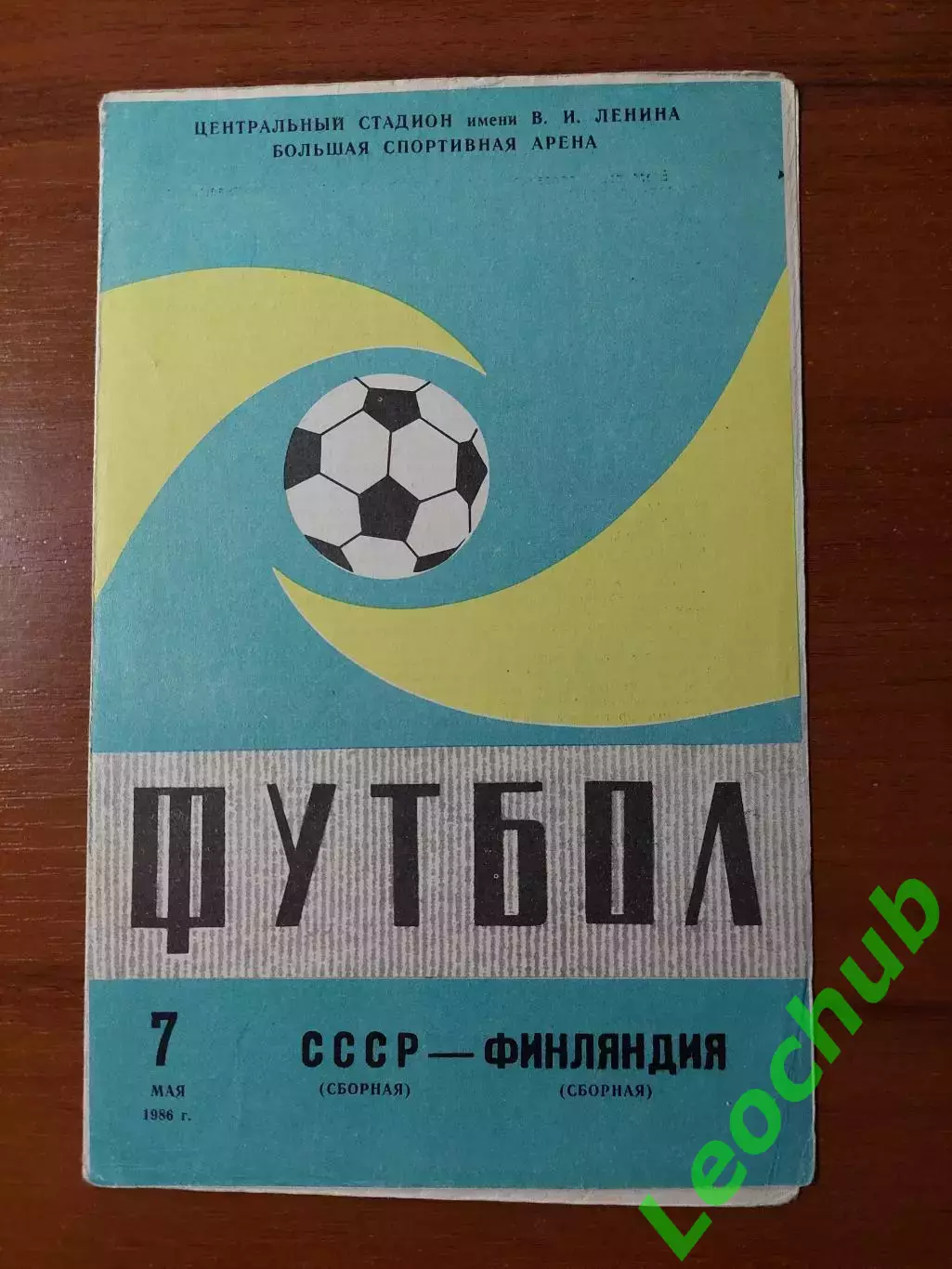 срср(збірна) - Фінляндія(збірна) 07.05.1986