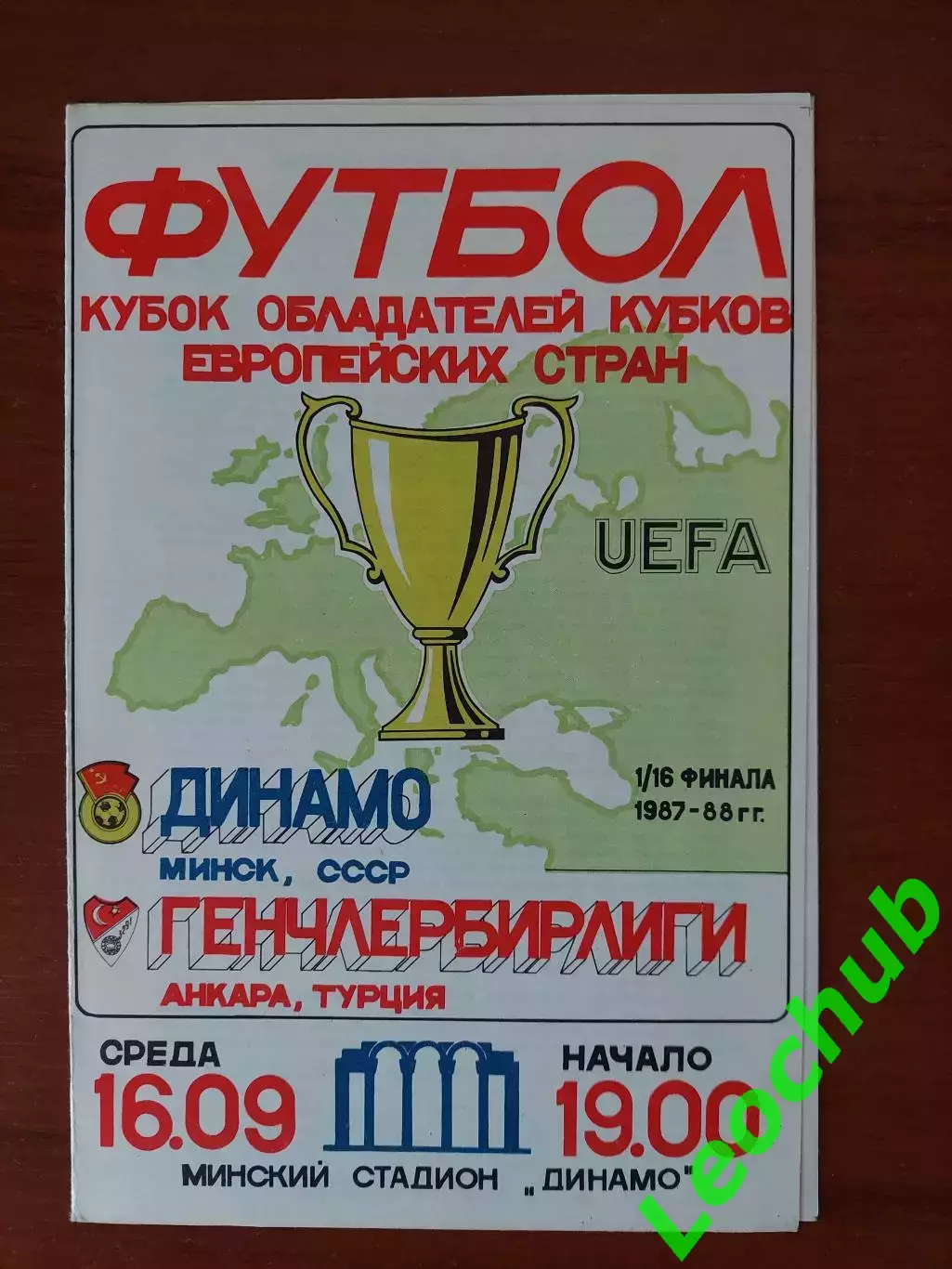 динамо(мінськминск) - Генчлербірлігі(Туреччина) 16.09.1987