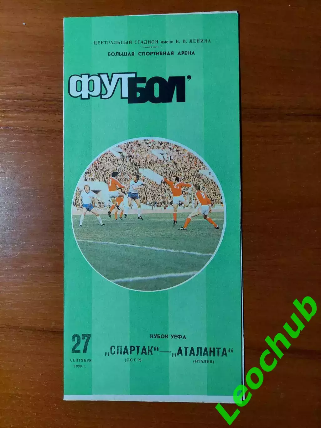 спартак(москва) - Аталанта(Бергамо) 27.09.1989 Кубок УЕФА