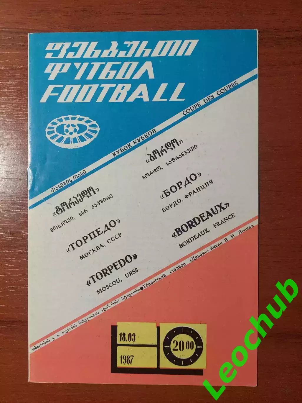 торпедо(москва) - Бордо(Бордо) 18.03.1987