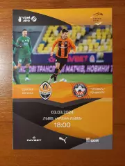 Шахтар(Донецьк) - Кривбас(Кривий Ріг) 03.03.2024