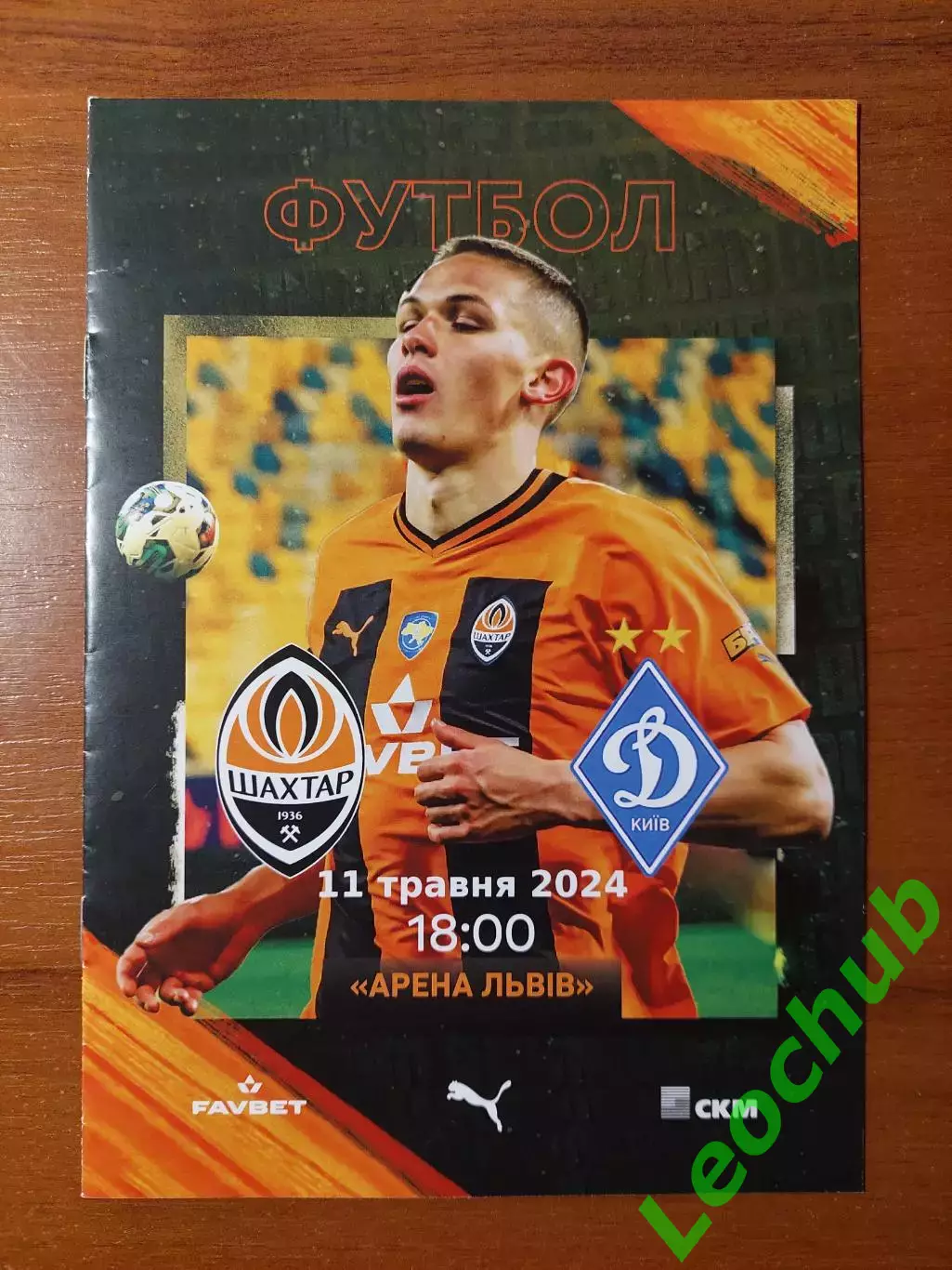 Шахтар(Донецьк) - Динамо(Київ) 11.05.2024