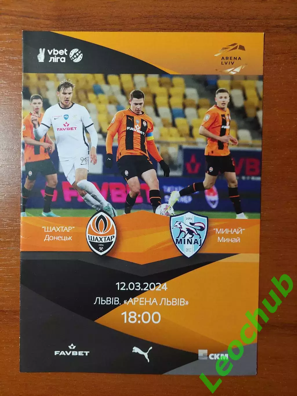 Шахтар(Донецьк) - Минай(Минай) 12.03.2024