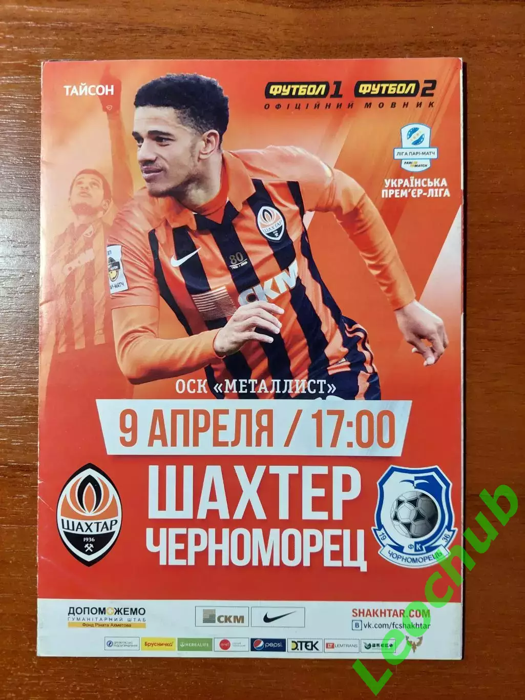Шахтар(Донецьк) - Чорноморець(Одеса) 09.04.2017