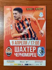 Шахтар(Донецьк) - Чорноморець(Одеса) 09.04.2017