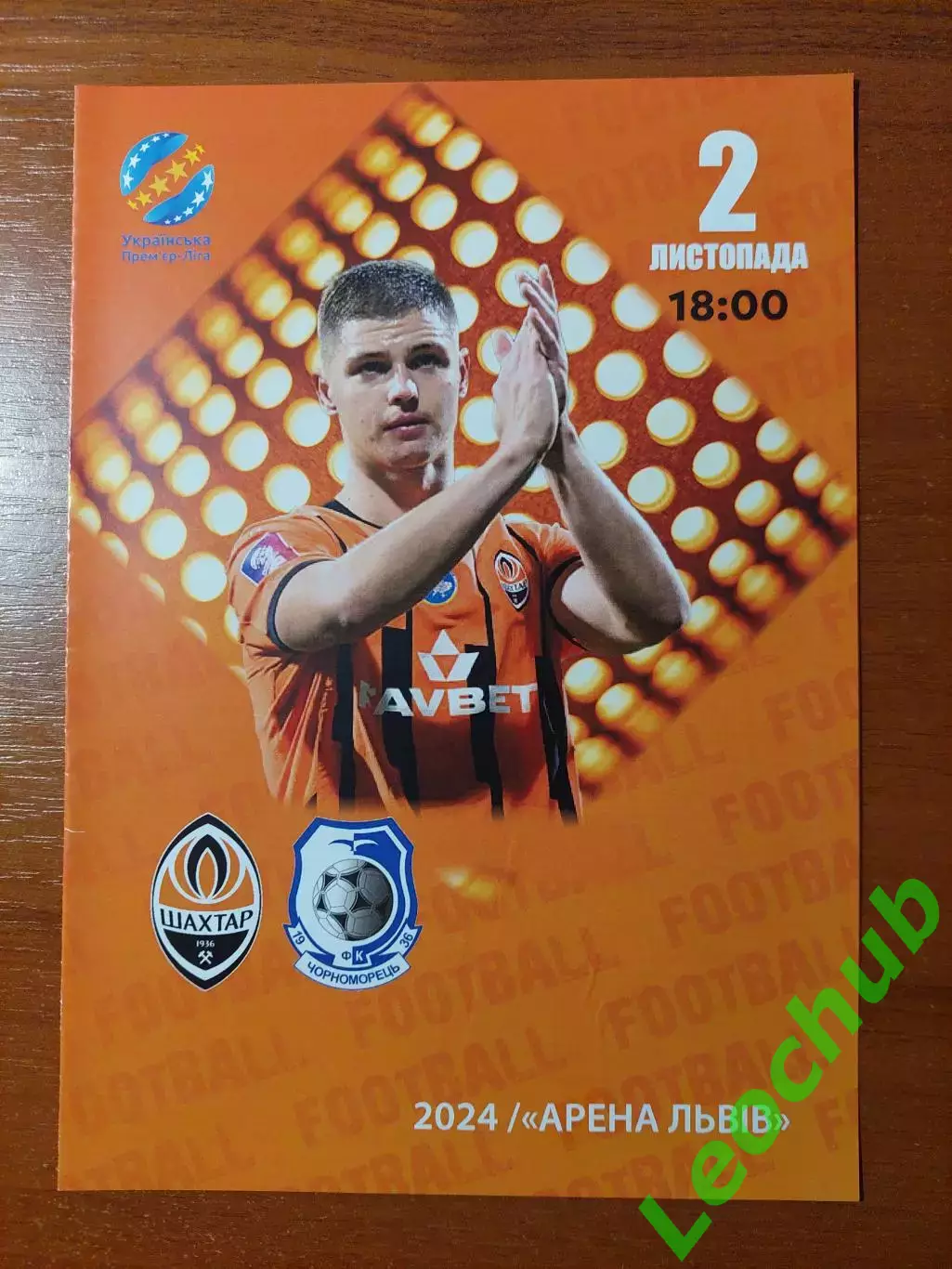 Шахтар(Донецьк) - Чорноморець(Одеса) 02.11.2024