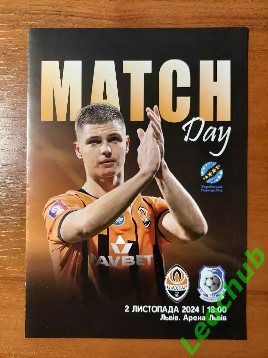 Шахтар(Донецьк) - Чорноморець(Одеса) 02.11.2024