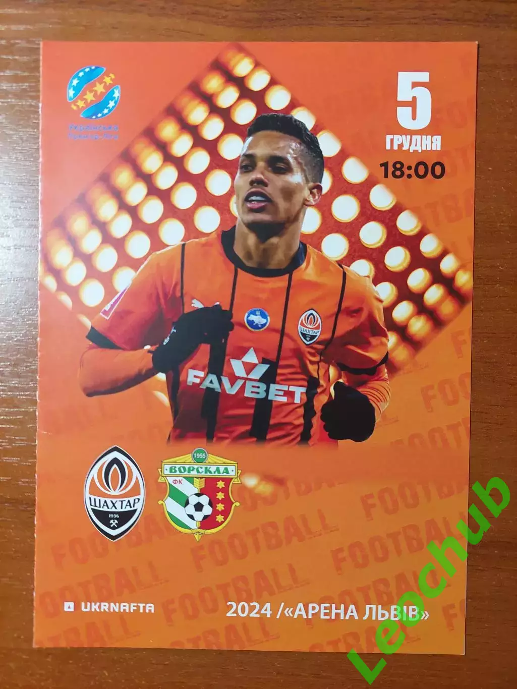 Шахтар(Донецьк) - Ворскла(Полтава) 05.12.2024