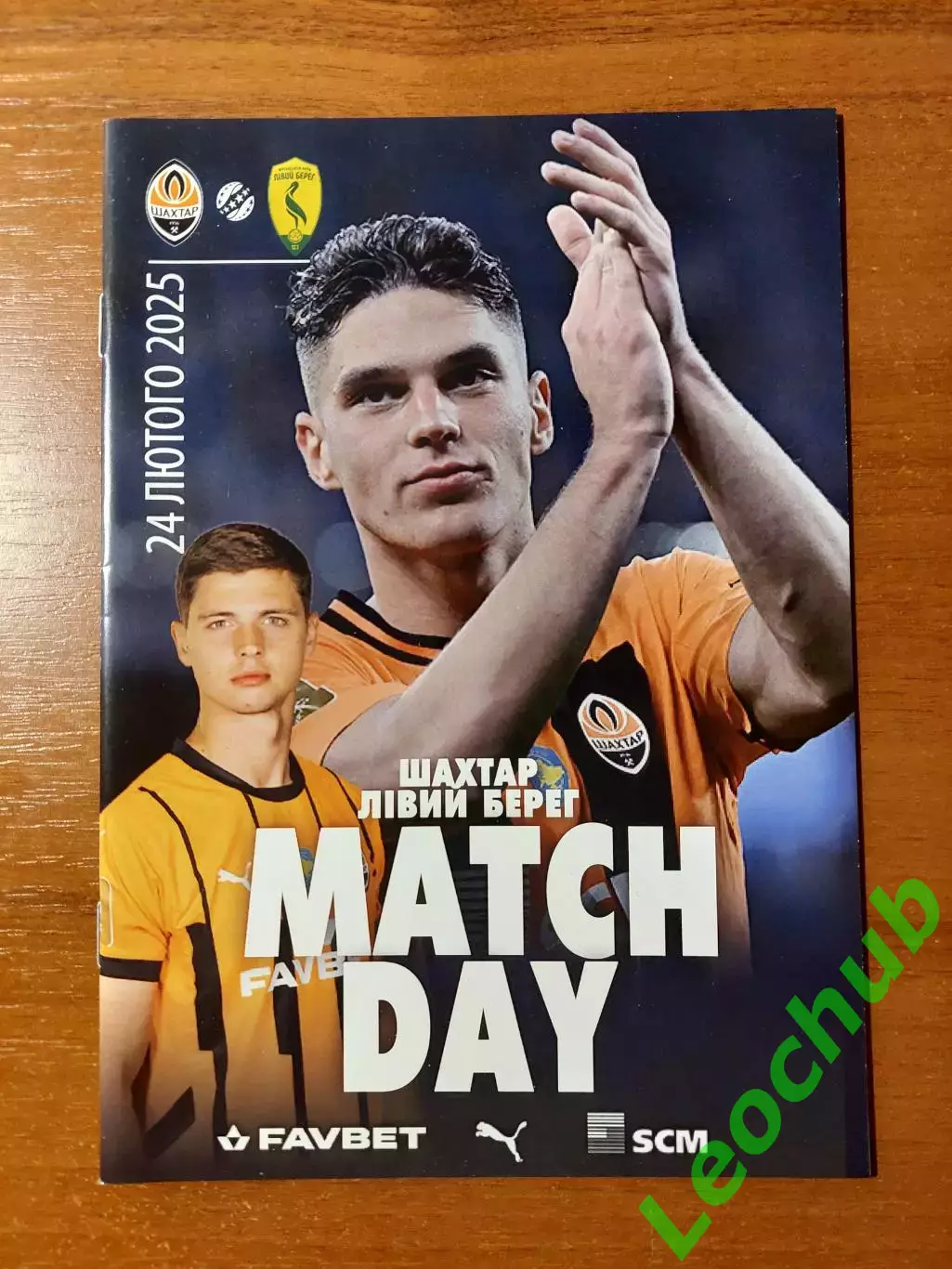 Шахтар(Донецьк) - Лівий Берег(Київ) 24.02.2025