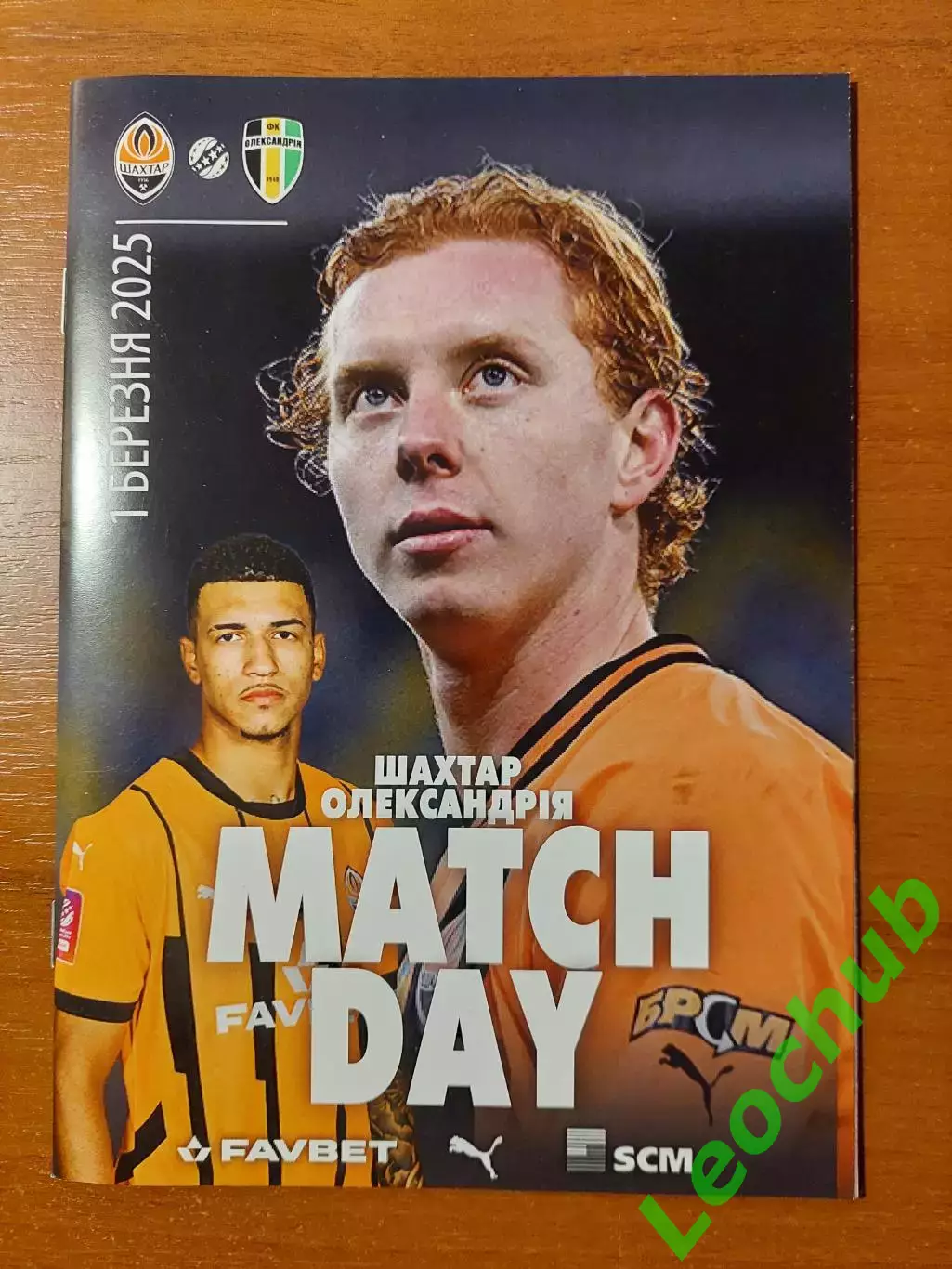 Шахтар(Донецьк) - Олександрія(Олександрія) 01.03.2025