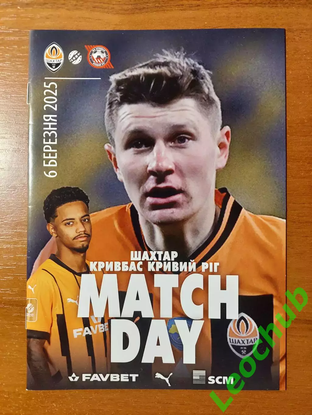 Шахтар(Донецьк) - Кривба(Кривий Ріг) 06.03.2025