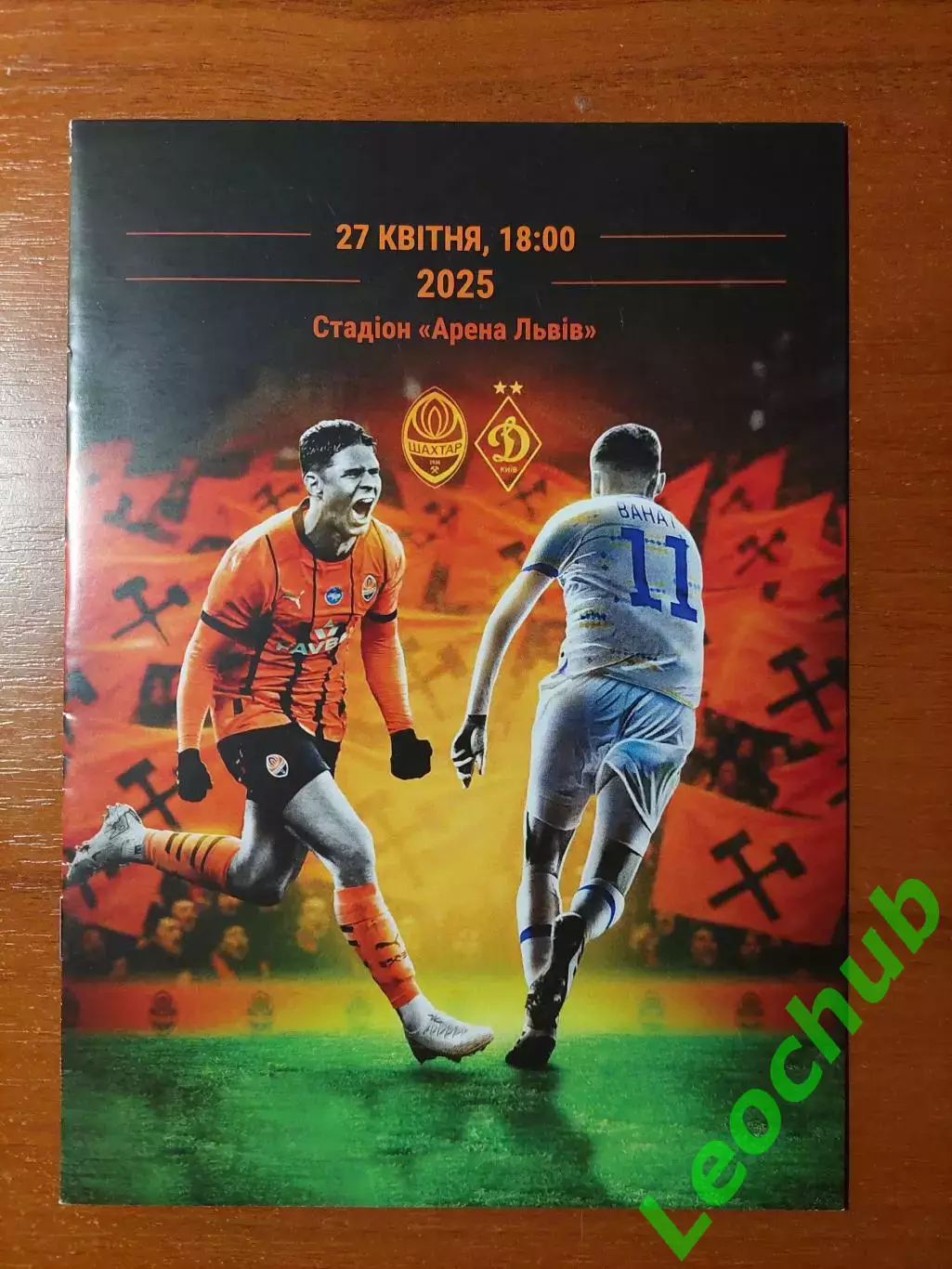 Шахтар(Донецьк) - Динамо(Київ) 27.04.2025