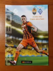 Шахтар(Донецьк) - Динамо(Київ) 02.11.2025