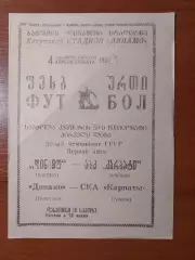 Динамо(Батумі) - СКА Карпати(Львів) 04.04.1987 Див. опис.