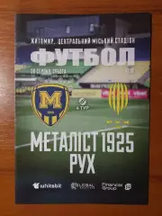 Металіст-1925(Харків) - Рух(Львів) 30.08.2025