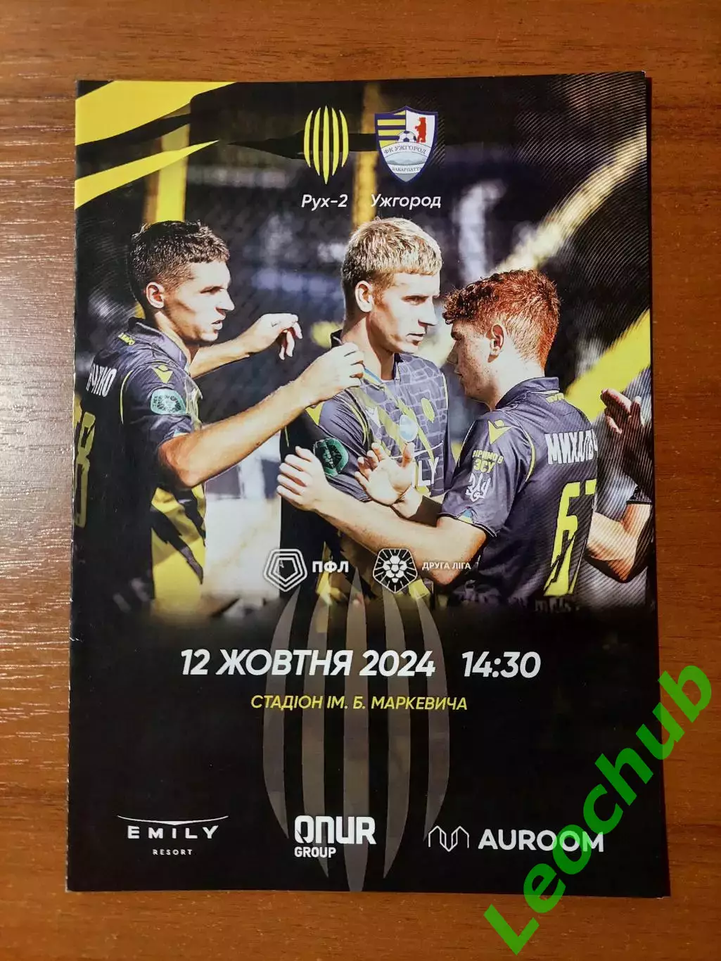 Рух-2(Львів) - Ужгород(Ужгород) 12.10.2024