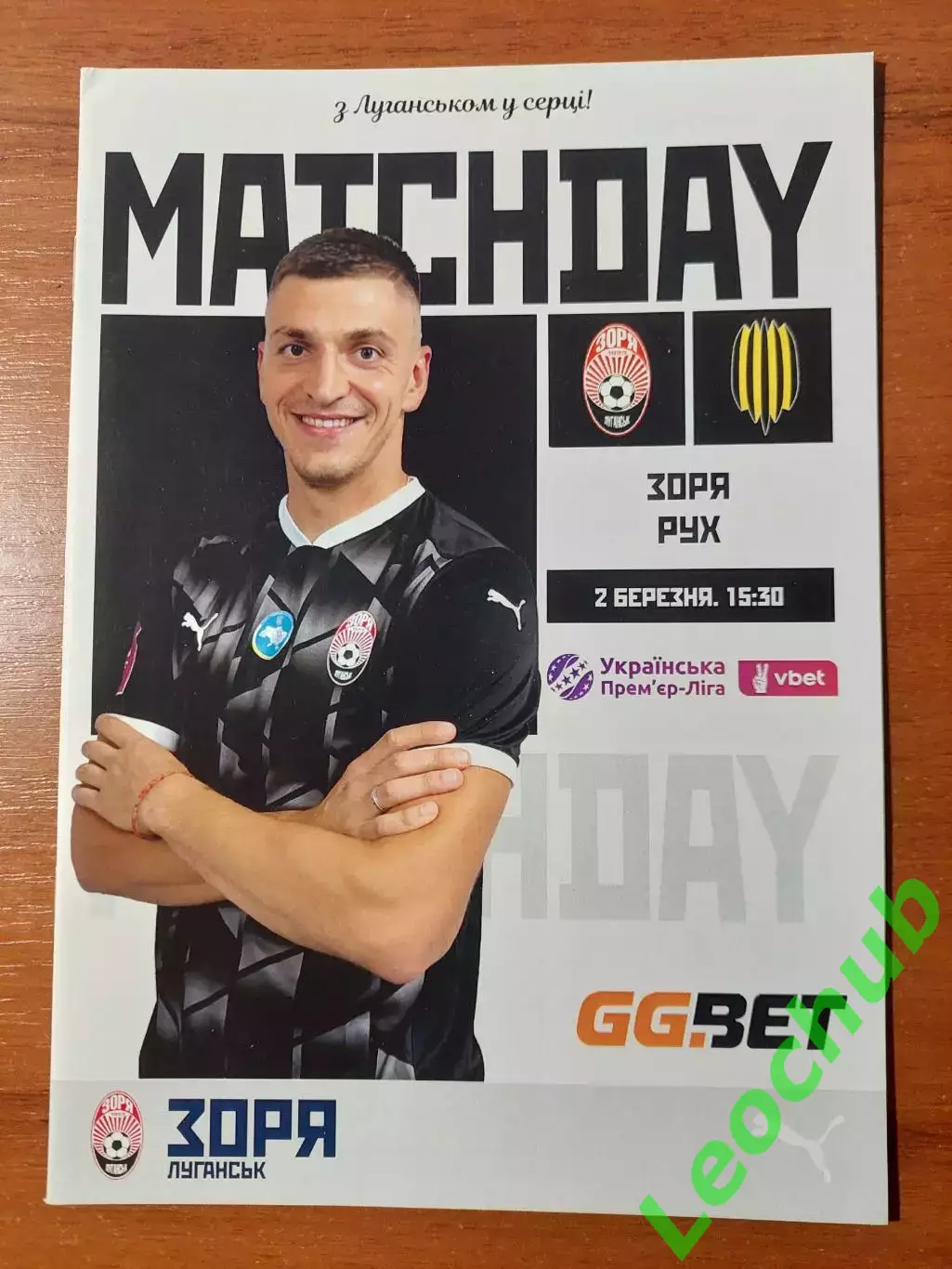 Зоря(Луганськ) - Рух(Львів) 02.03.2025