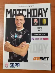 Зоря(Луганськ) - Рух(Львів) 02.03.2025