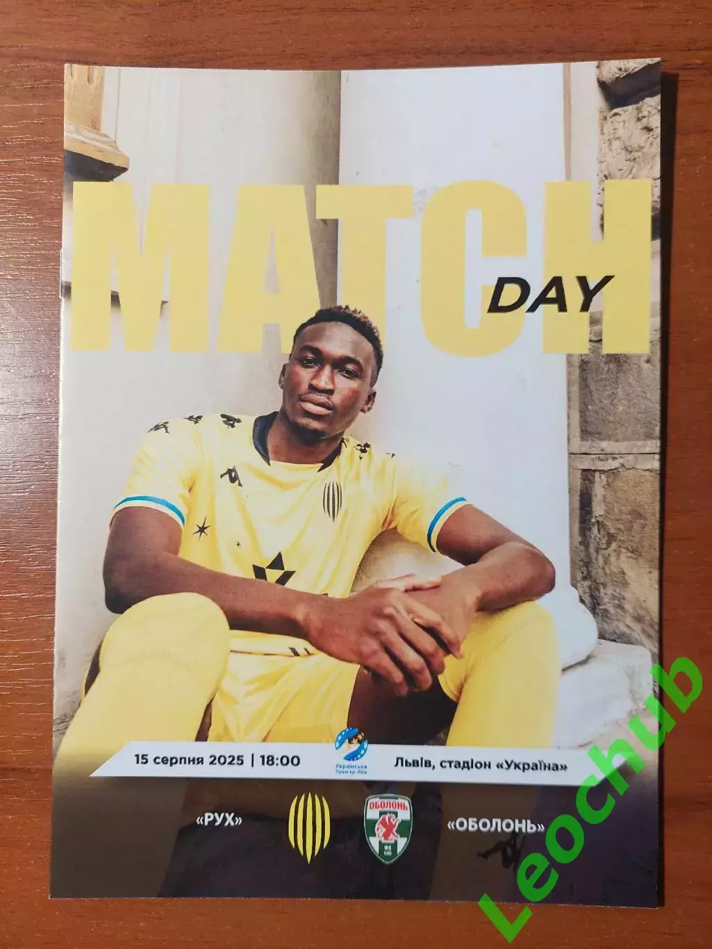 Рух(Львів) - Оболонь(Київ) 15.08.2025