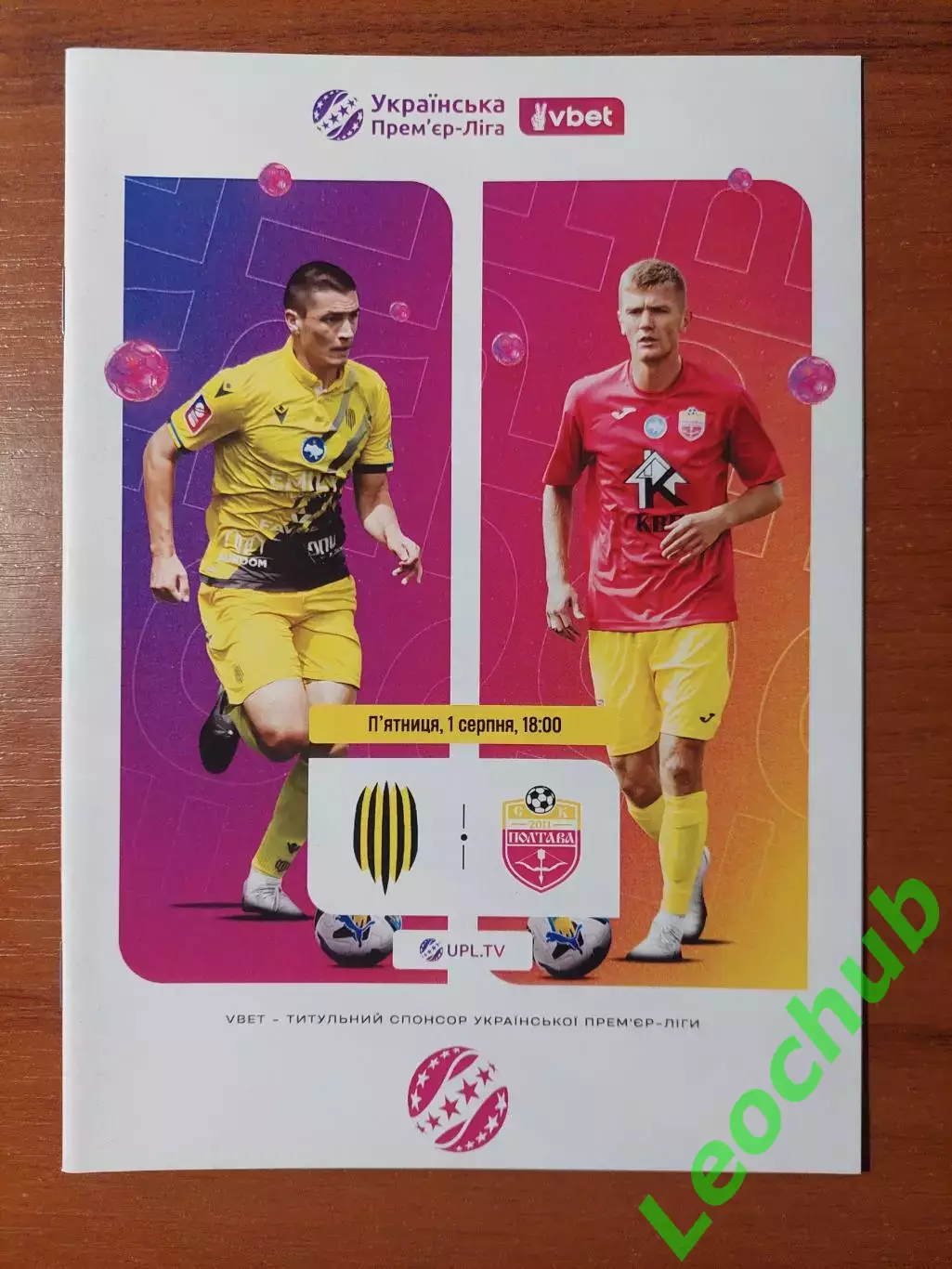 Рух(Львів) - ФК Полтава(Полтава) 01.08.2025