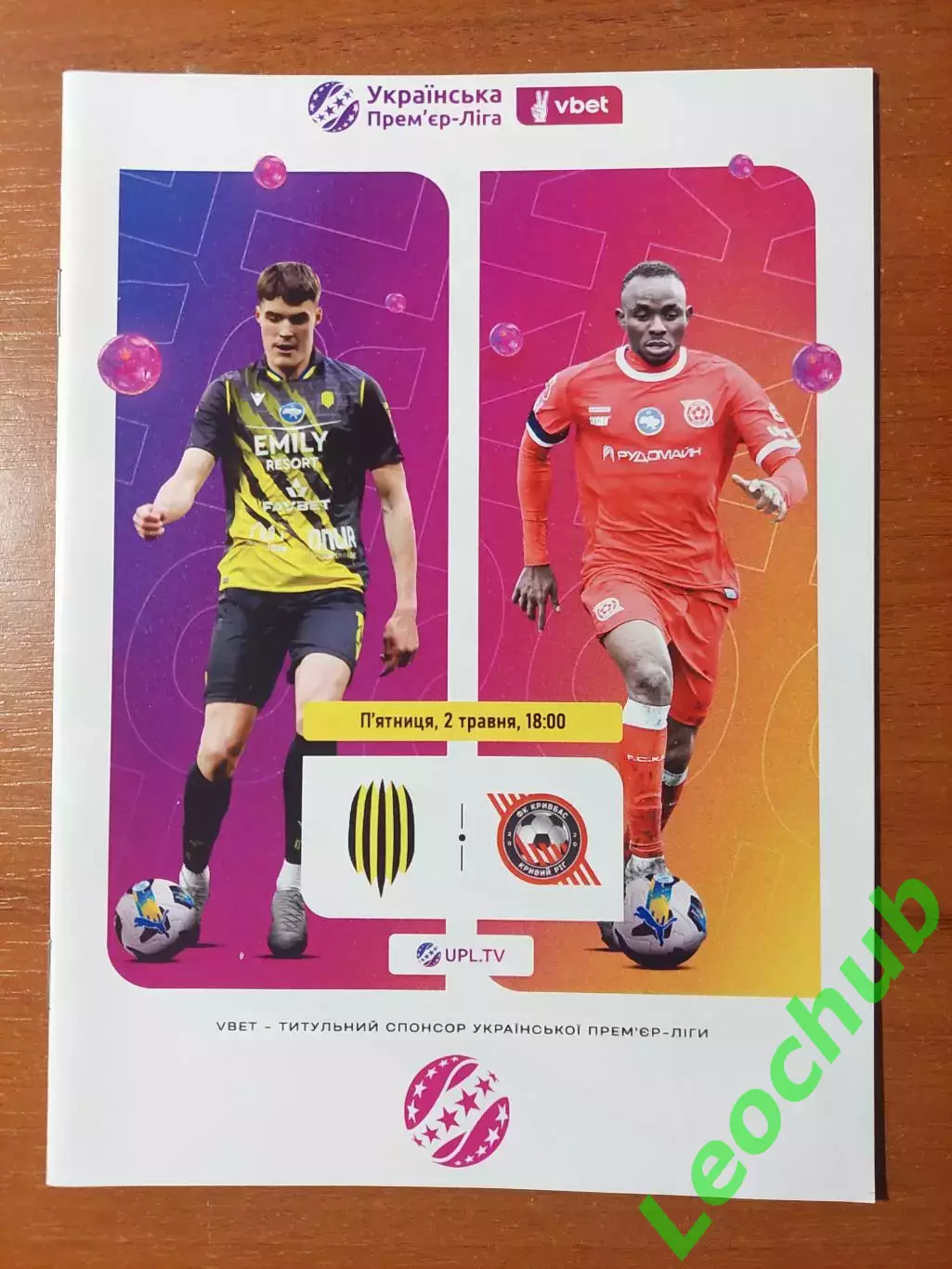 Рух(Львів) - Кривбас(Кривий Ріг) 02.05.2025