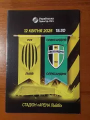 Рух(Львів) - Олександрія(Олександрія) 12.04.2025