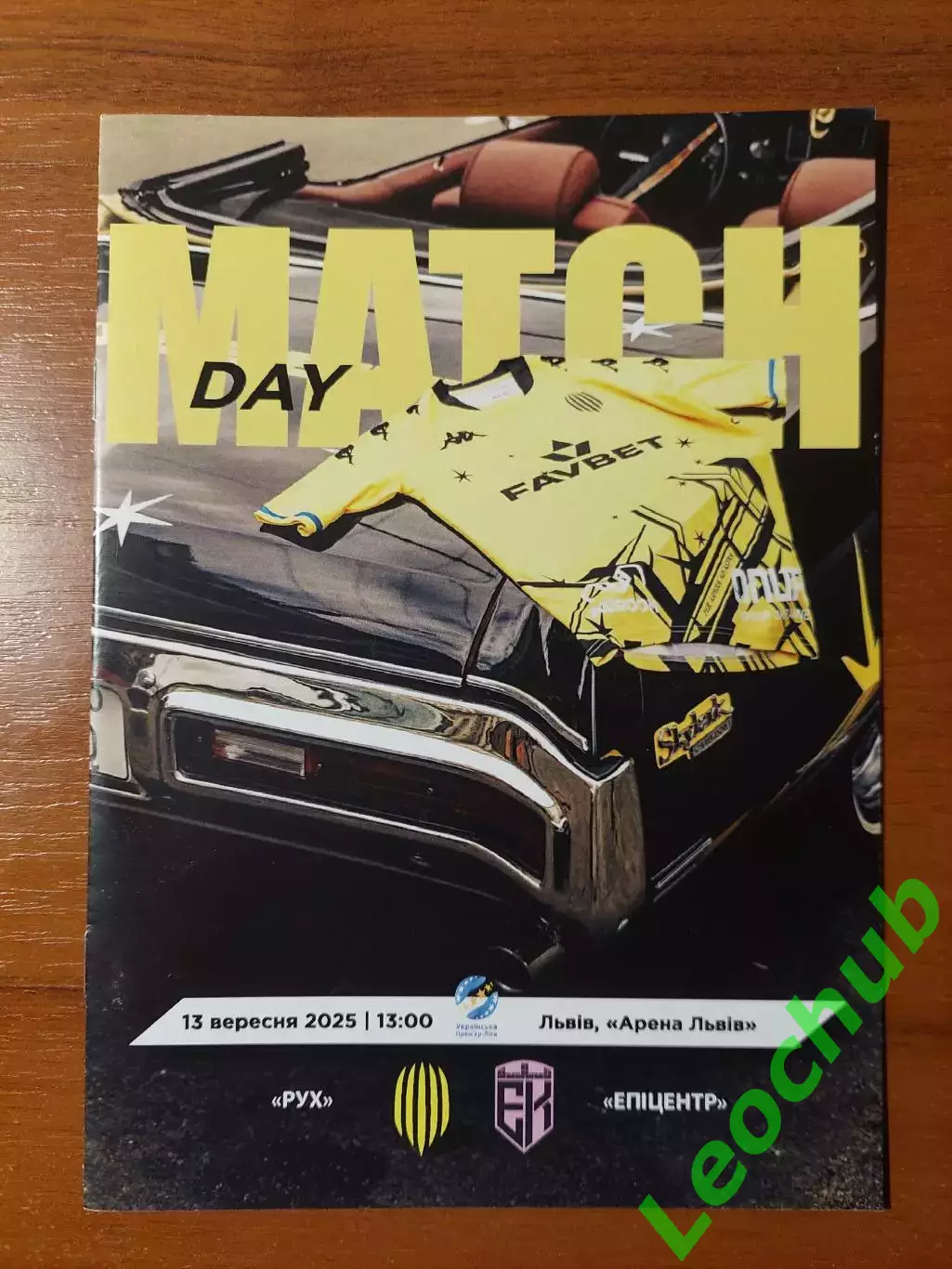 Рух(Львів) - Епіцентр(Кам'янець-Подільський) 13.09.2025