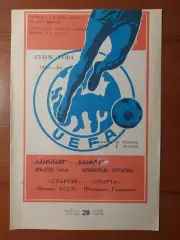 спартак(москва) - Спарта(Роттердам,Нідерланди) 07.12.1983