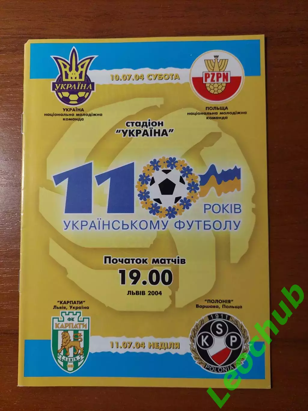 Карпати(Львів) - Полонія(Варшава) 11.07.2004 МТМ 110 років українському футболу