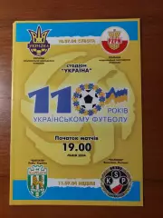 Карпати(Львів) - Полонія(Варшава) 11.07.2004 МТМ 110 років українському футболу
