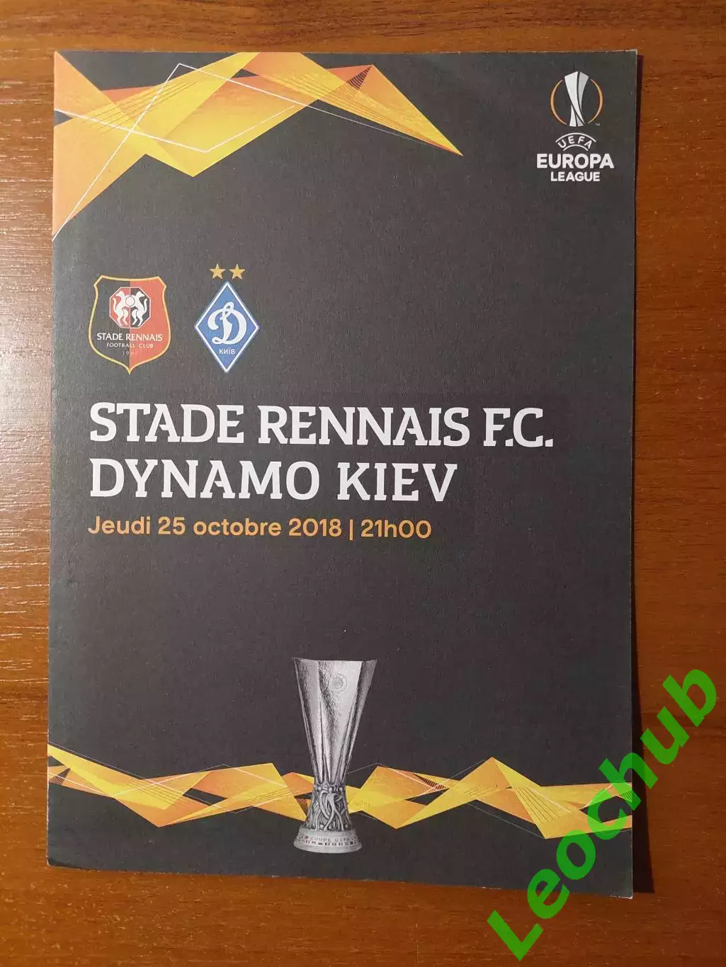 Рен(Франція) - Динамо (Київ) 25.10.2018