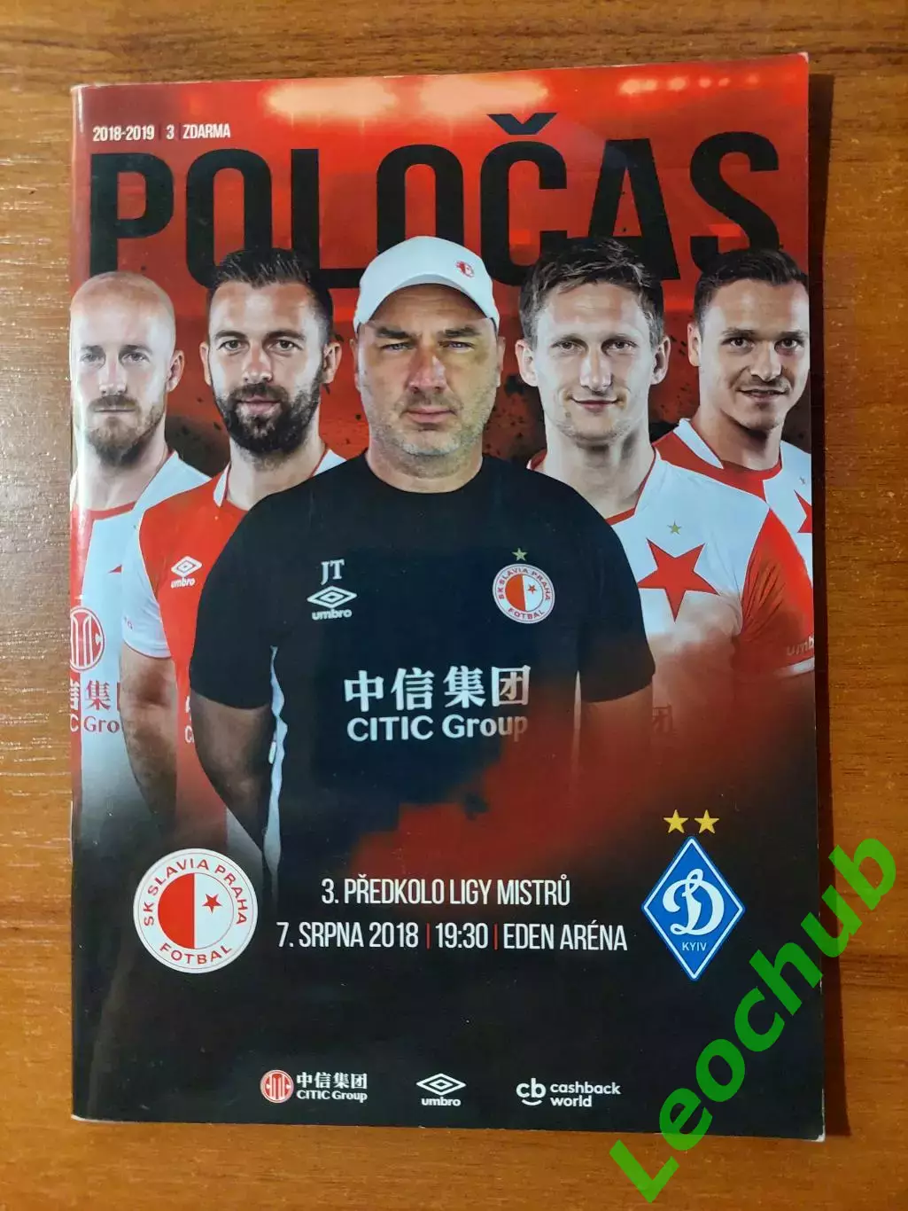 Славія(Прага) - Динамо (Київ) 07.08.2018