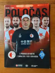 Славія(Прага) - Динамо (Київ) 07.08.2018