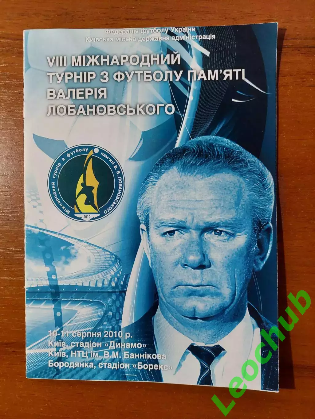 Vlll міжнародний турнір В.В.Лобановського 10-11.08.2010