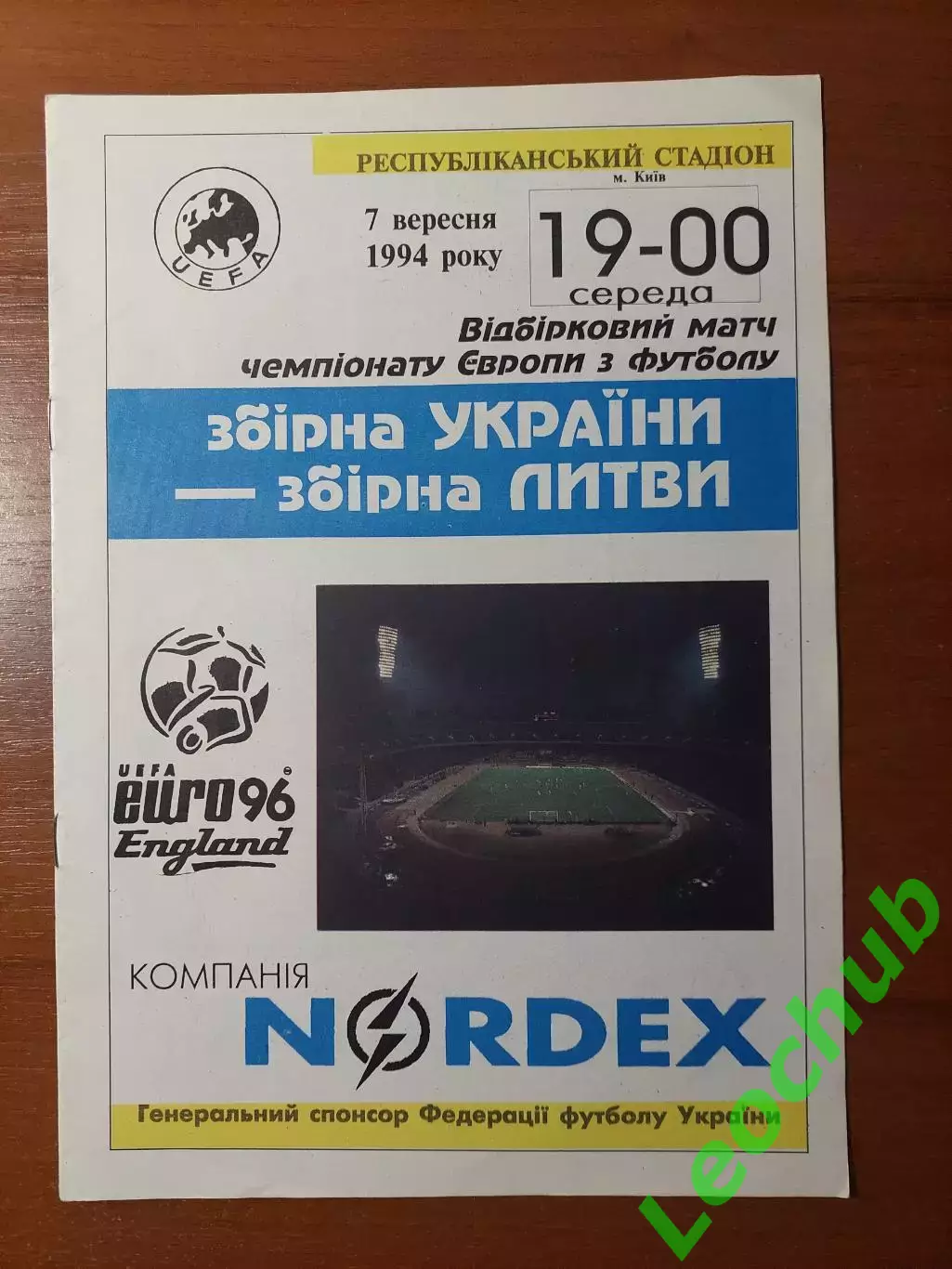 Україна - Литва 07.09.1994